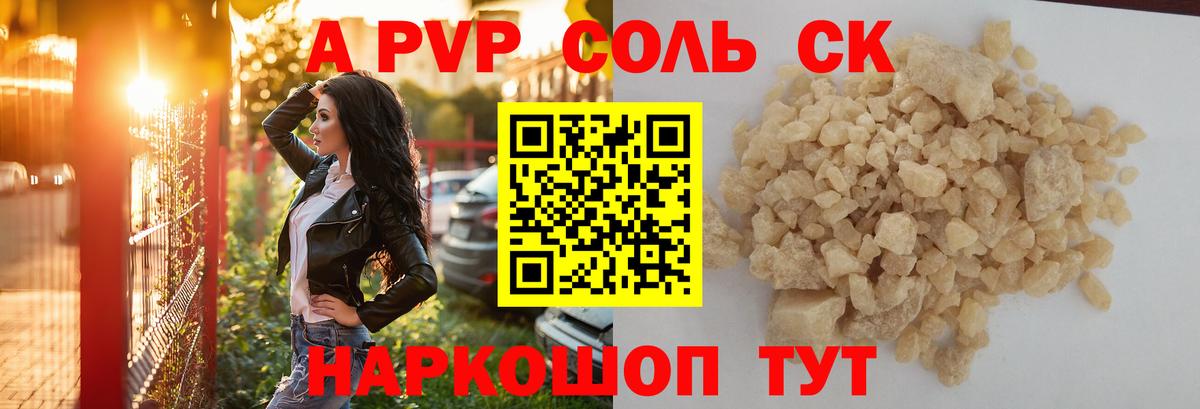 A-PVP VHQ Куйбышев