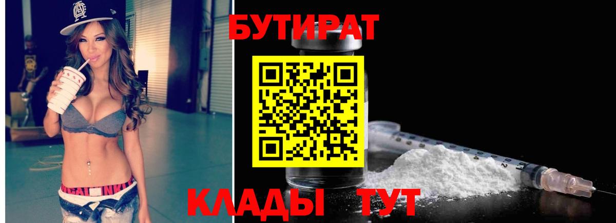 Куйбышев  БУТИРАТ  Вход с VPN  БУТИРАТ BDO 