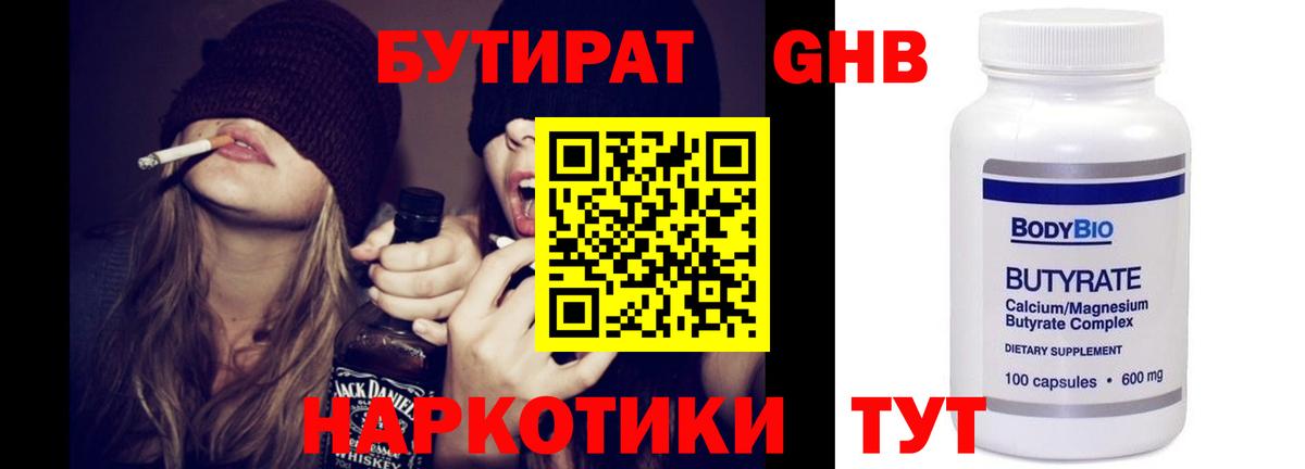 Бутират буратино Куйбышев