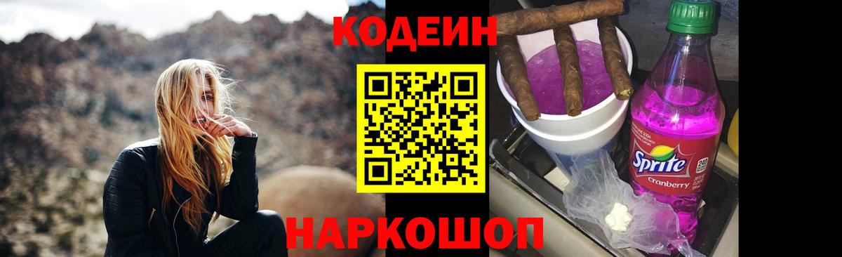 Codein напиток Lean (лин)  Вход с VPN  Куйбышев  Кодеиновый сироп Lean напиток Lean (лин) 