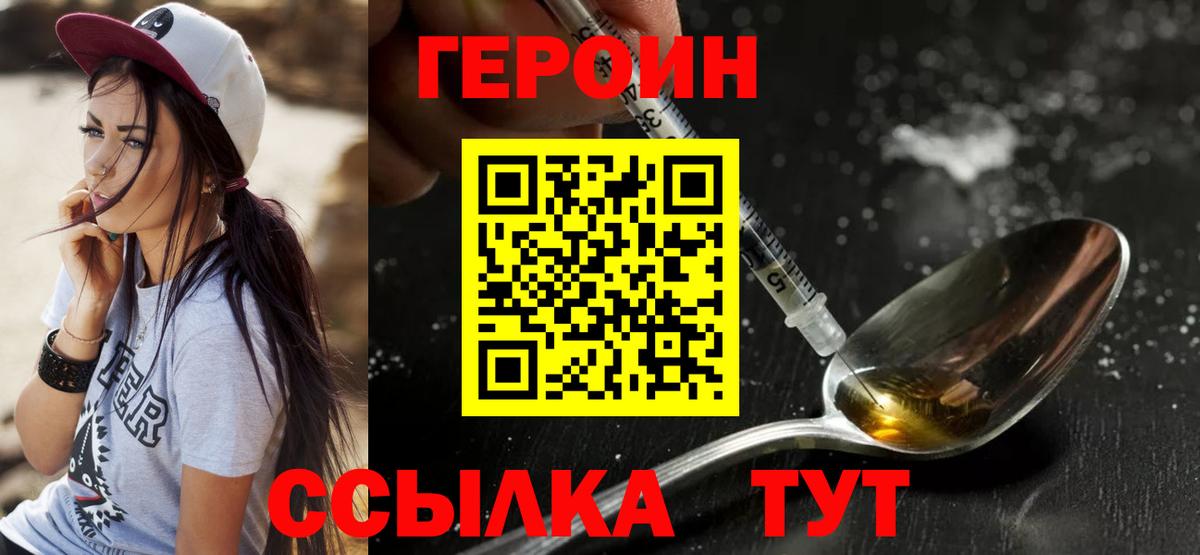 Героин хмурый  Вход с VPN  Куйбышев 
